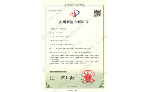 實用新型zhuanli證書